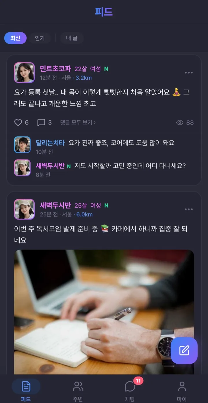 피드